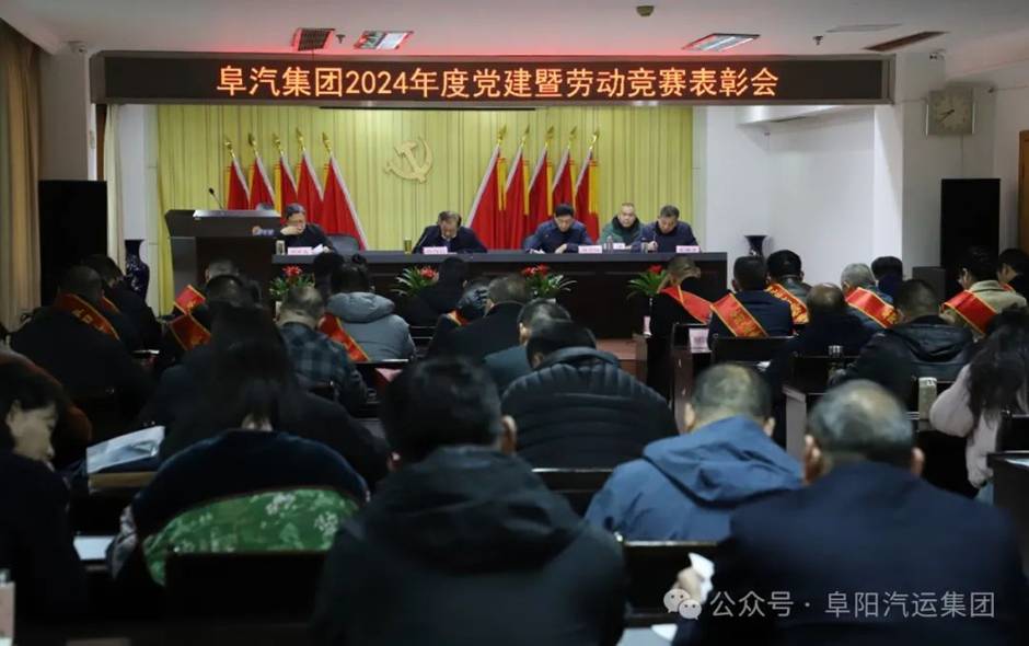 集團(tuán)2024年度黨建暨勞動競賽表彰會隆重召開
