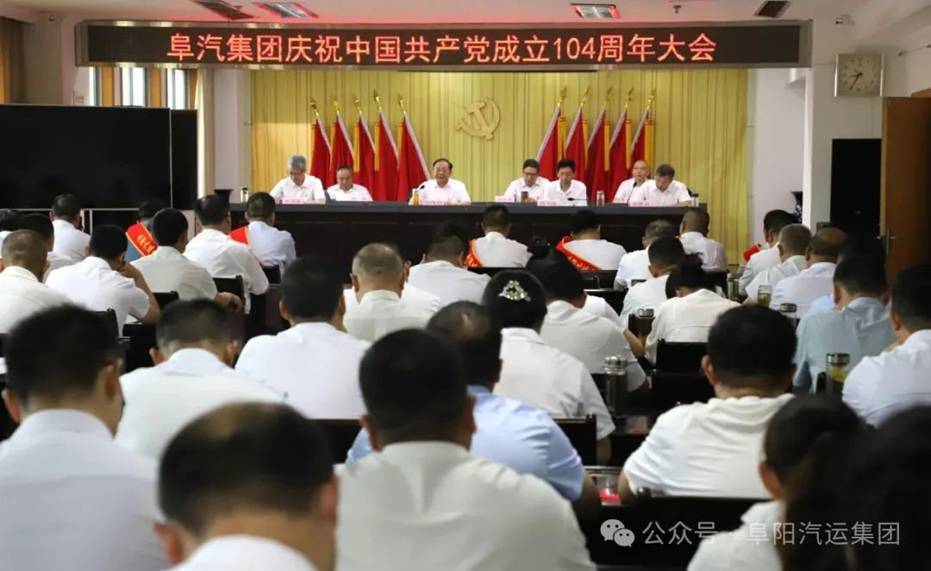 集團(tuán)隆重舉行慶祝中國共產(chǎn)黨成立104年周年大會