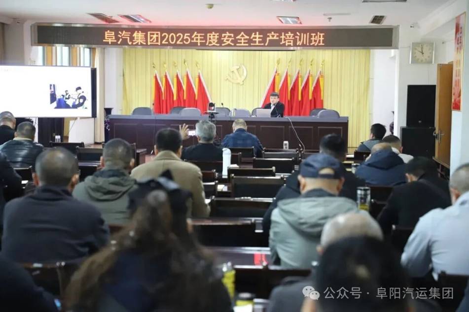 集團(tuán)舉辦2025年度安全生產(chǎn)培訓(xùn)班